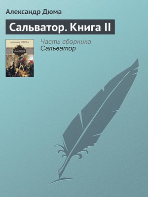 cover image of Сальватор. Книга II